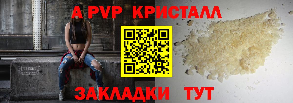 Звенигород  A PVP  Вход с VPN  A-PVP кристаллы  Alpha-PVP VHQ 