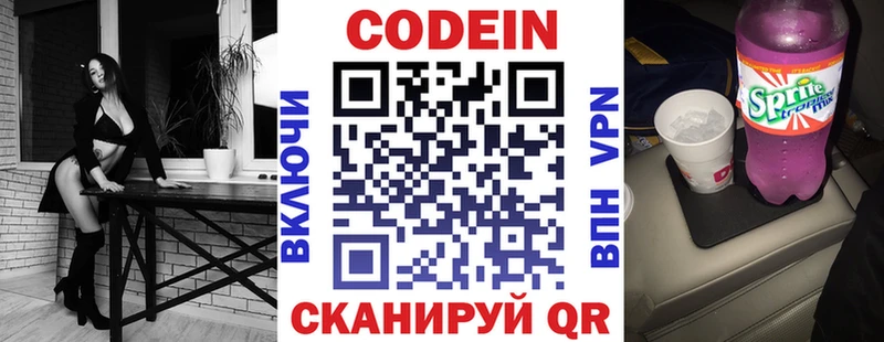Codein напиток Lean (лин)  Звенигород 