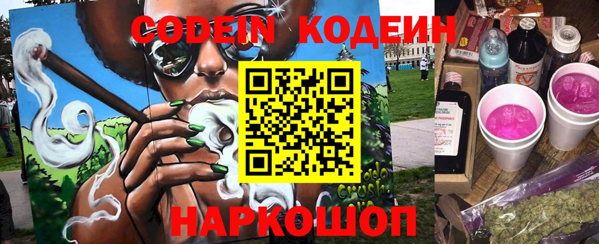 Codein Purple Drank  Вход с VPN  Codein напиток Lean (лин)  Звенигород 
