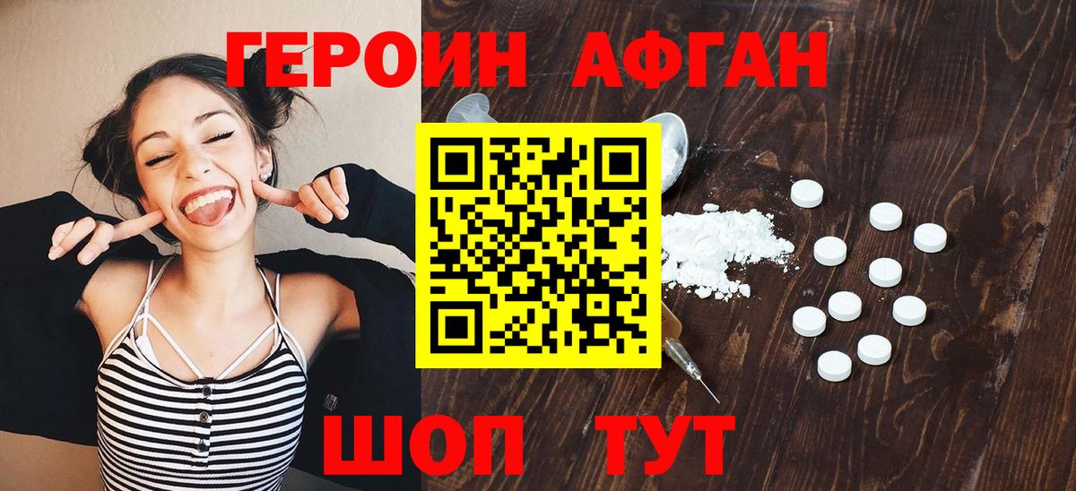 Героин хмурый Звенигород