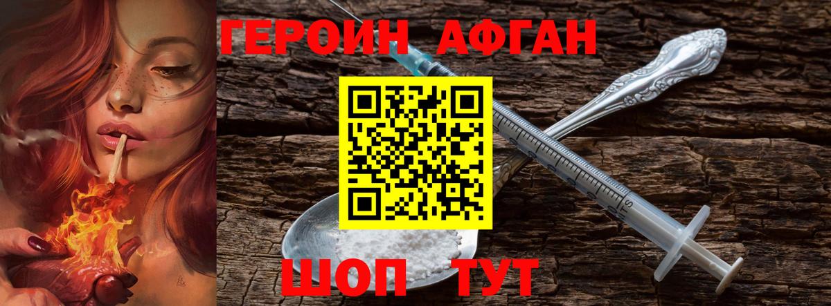 Героин Heroin  Вход с VPN  Звенигород 