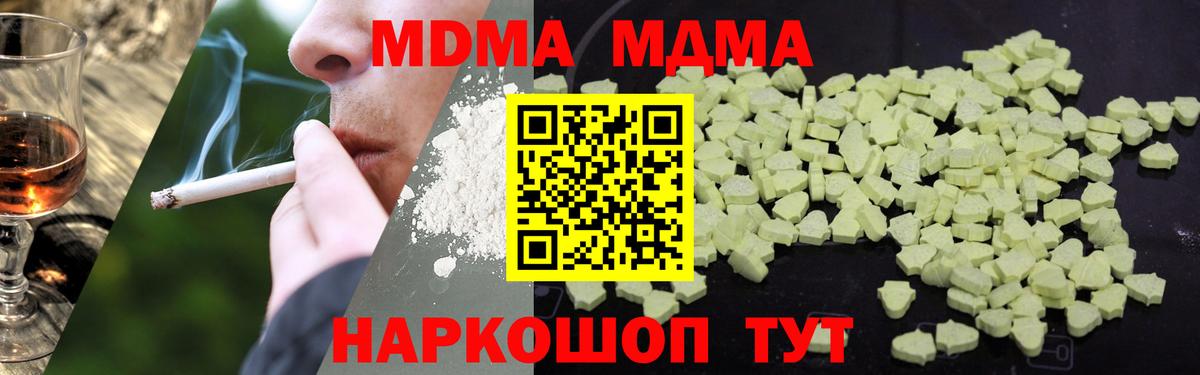 MDMA кристаллы  МДМА crystal  Вход с VPN  Звенигород 