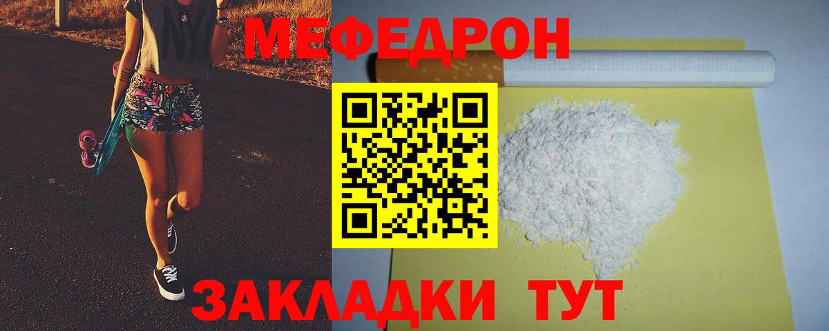 Меф мяу мяу мука Звенигород