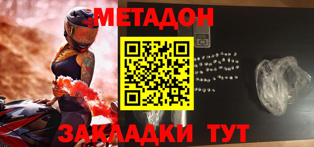 Звенигород  Метадон VHQ  Вход с VPN  Метадон мёд 